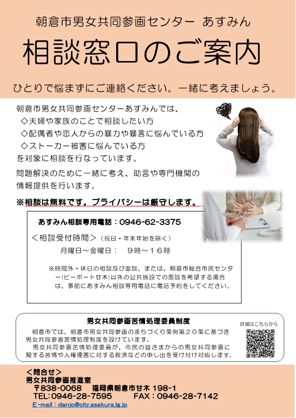 相談窓口のご案内 チラシ表  -R8～
