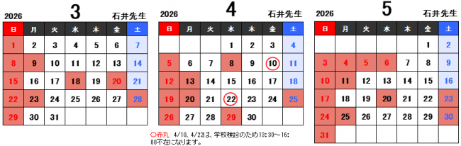 ３～５月石井医師予定表