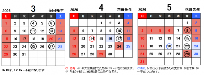 ３～５月花田医師予定表