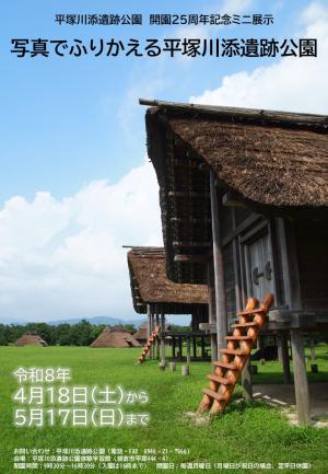25周年記念ミニ展示チラシ