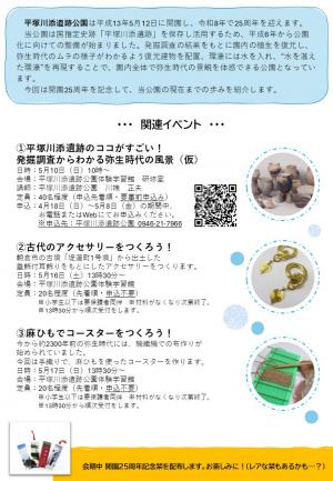 平塚川添遺跡公園25周年記念ミニ展示　関連イベント