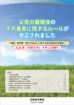 法務省パンフレット