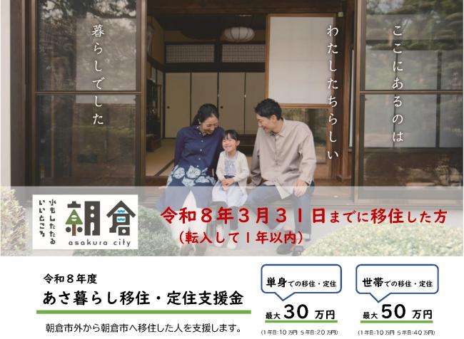 あさ暮らし移住・定住支援金バナー