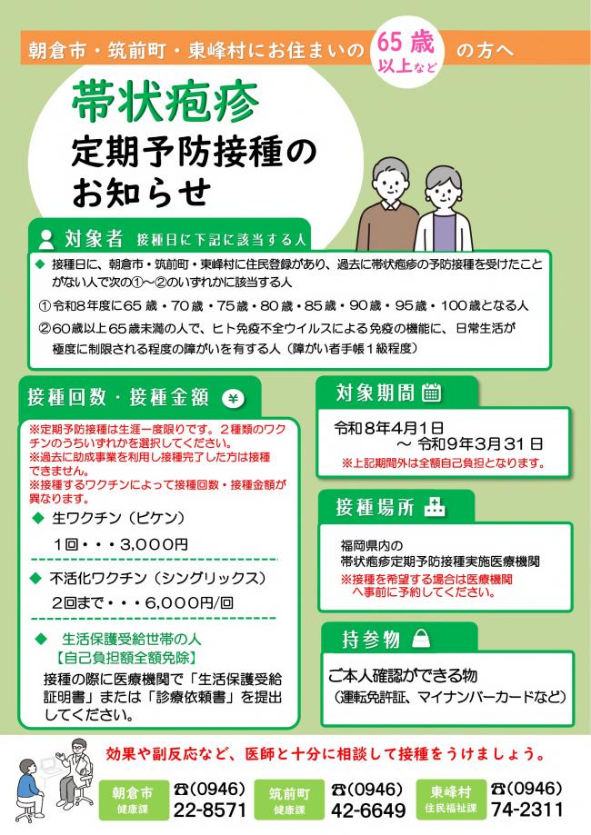 令和8年度帯状疱疹定期予防接種ポスター