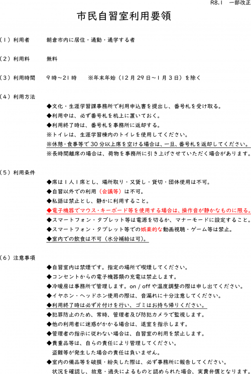 市民自習室 利用要領