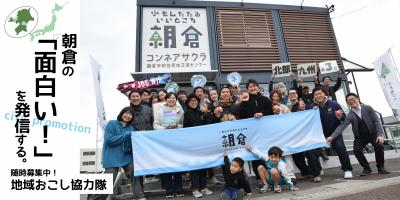地域おこし協力隊 募集バナー