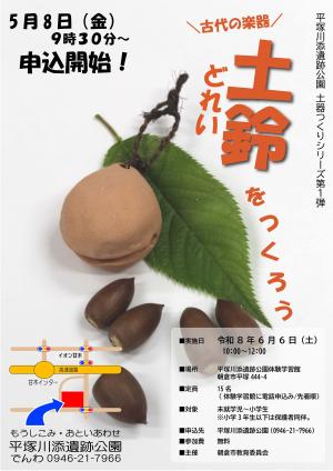 土鈴をつくろう　チラシ