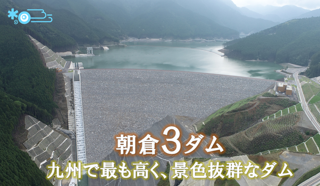 小石原川ダム