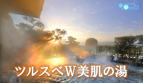 原鶴温泉