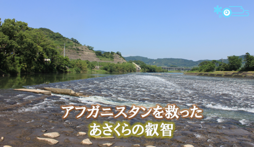 山田堰