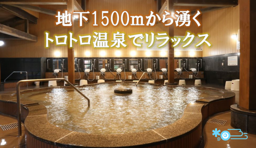 天然温泉　卑弥呼ロマンの湯