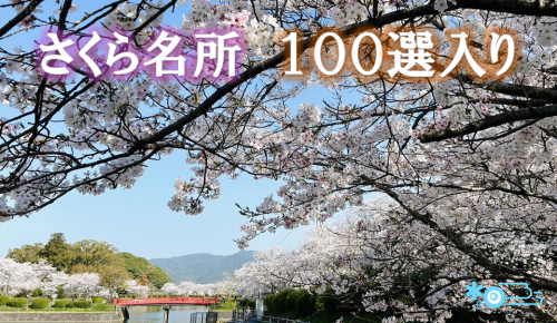 甘木公園