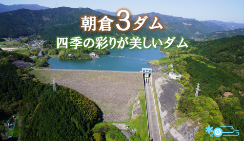 寺内ダム