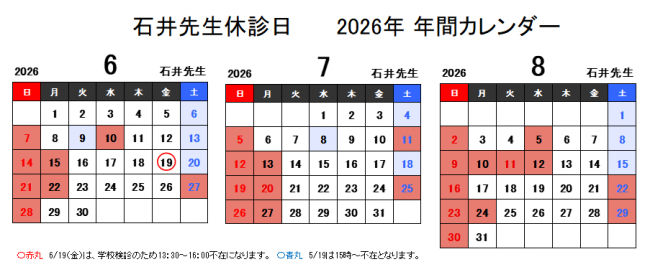 6～8月石井医師予定表