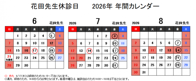 6～8月花田医師予定表
