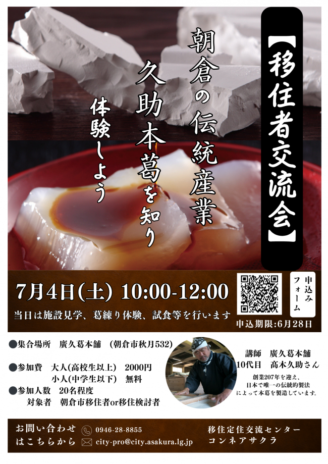 移住者交流会