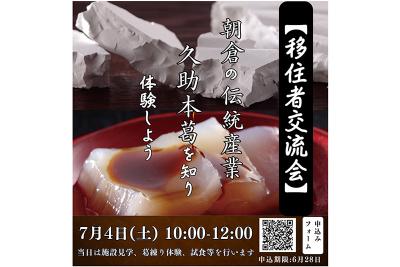 移住者交流会