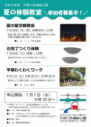 夏の体験教室　チラシ