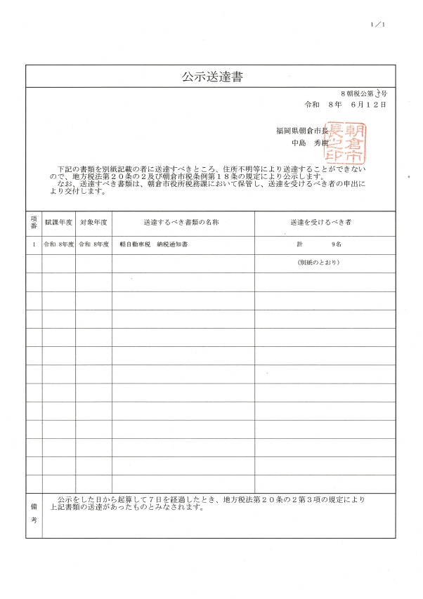 公示送達書