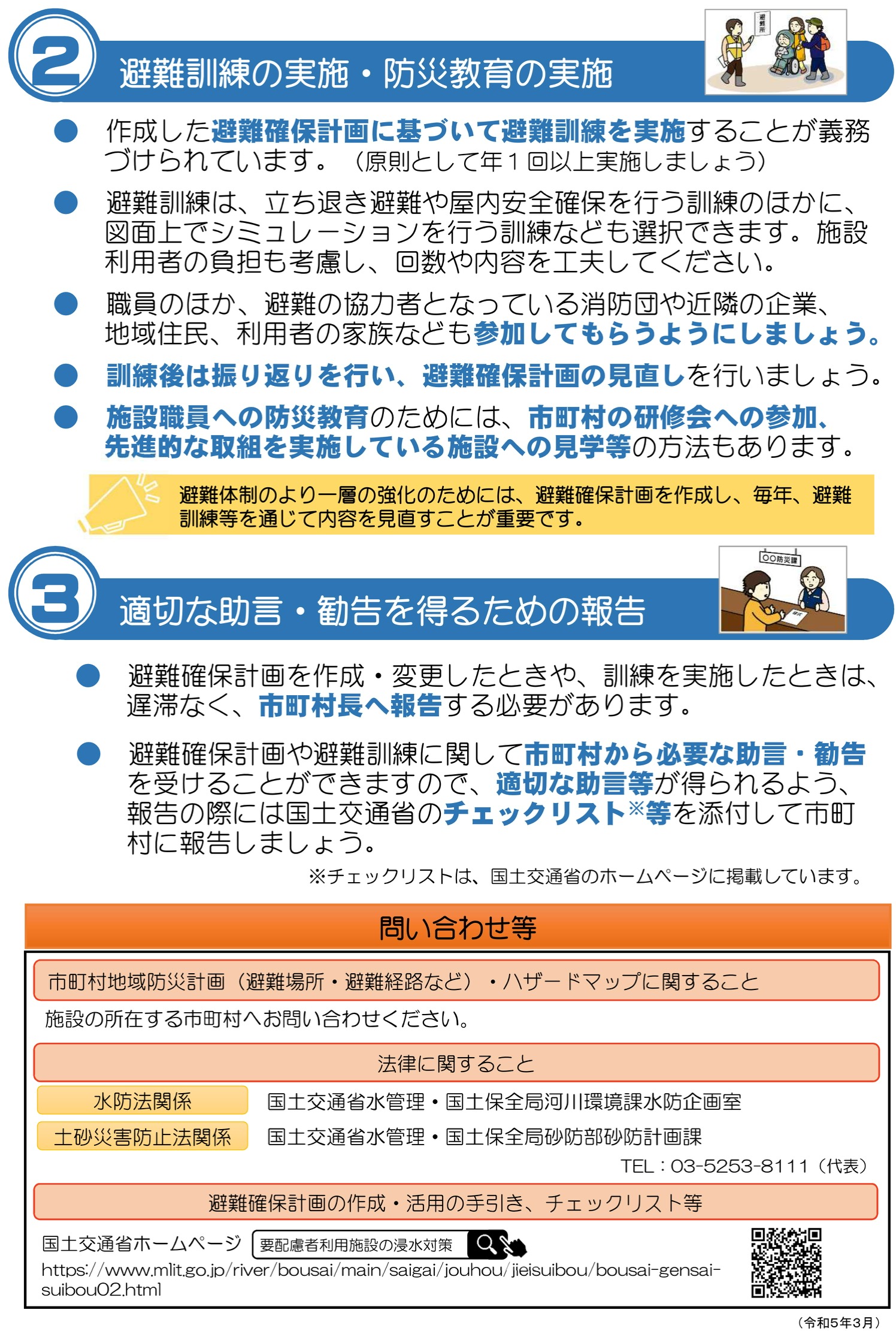 チラシ(2)