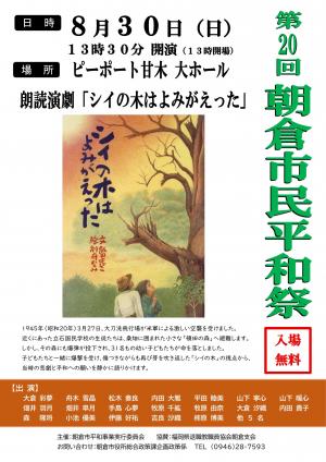 第20回朝倉市民平和祭