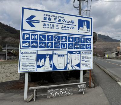 あさくらだふぁみりあ看板