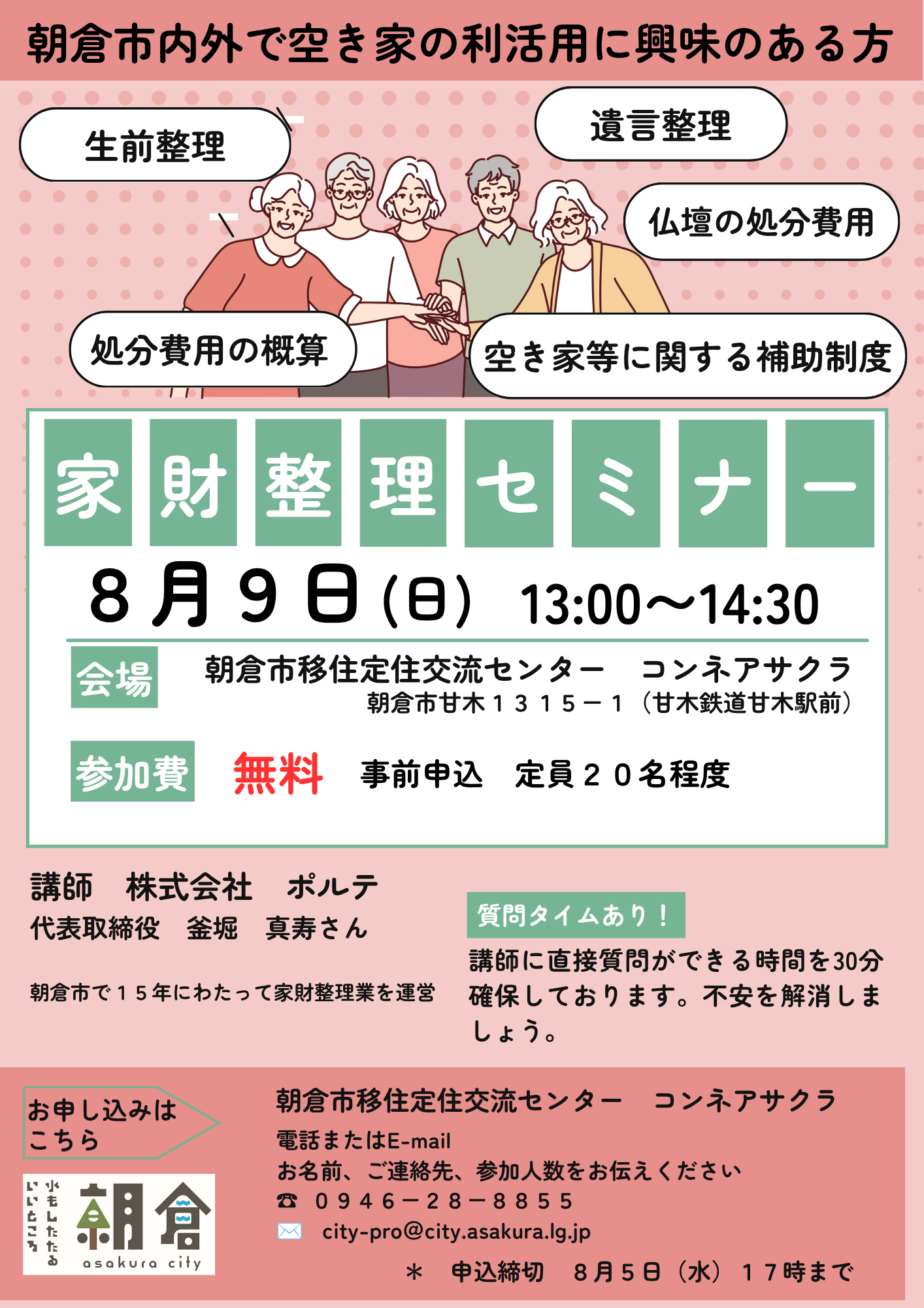 家財