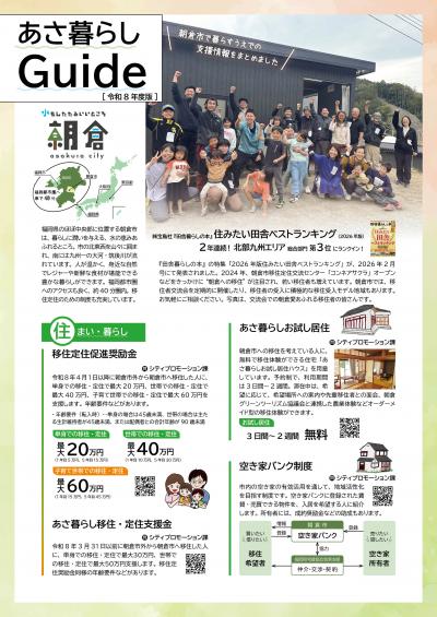 あさ暮らしGuide(令和8年度版)