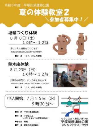 夏の体験教室2　チラシ