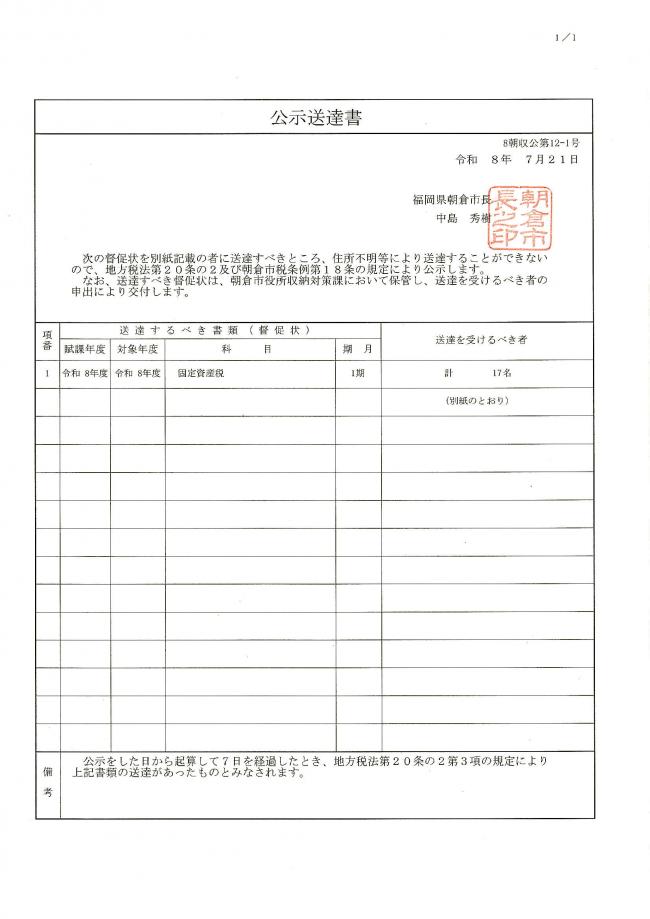 送達書第12-1号