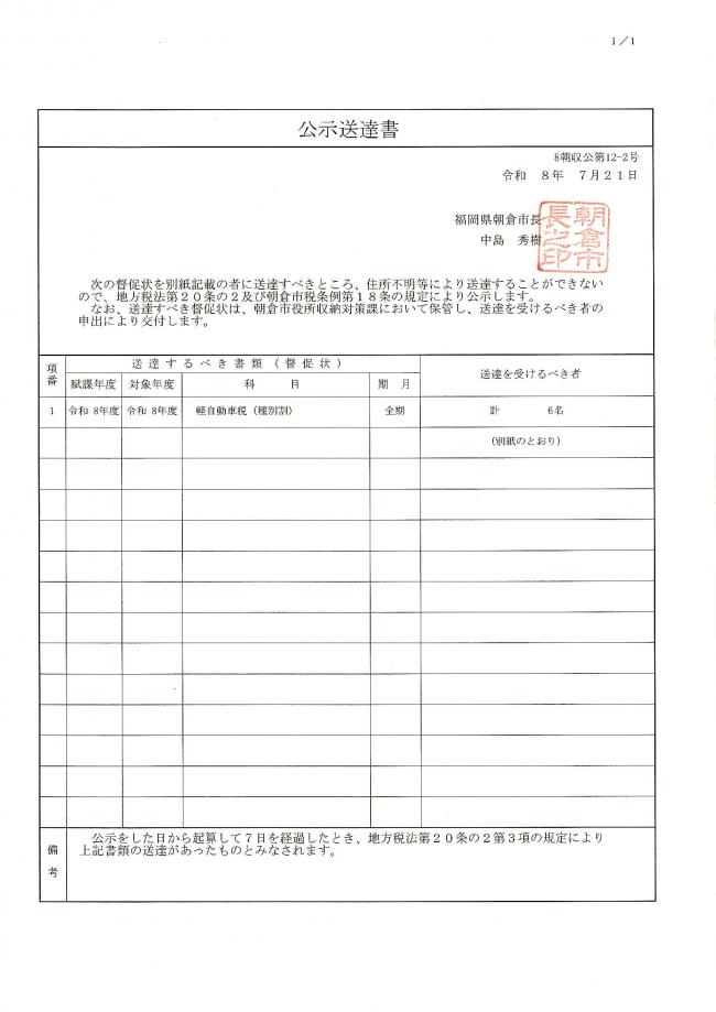 送達書第12-2号