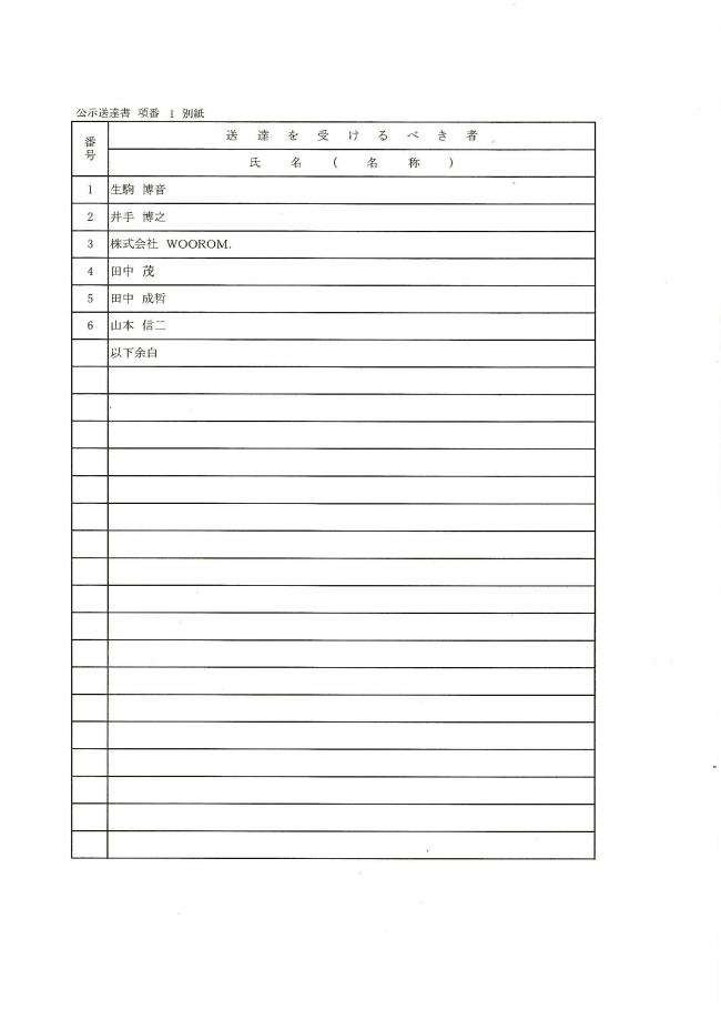 別紙第12-2号