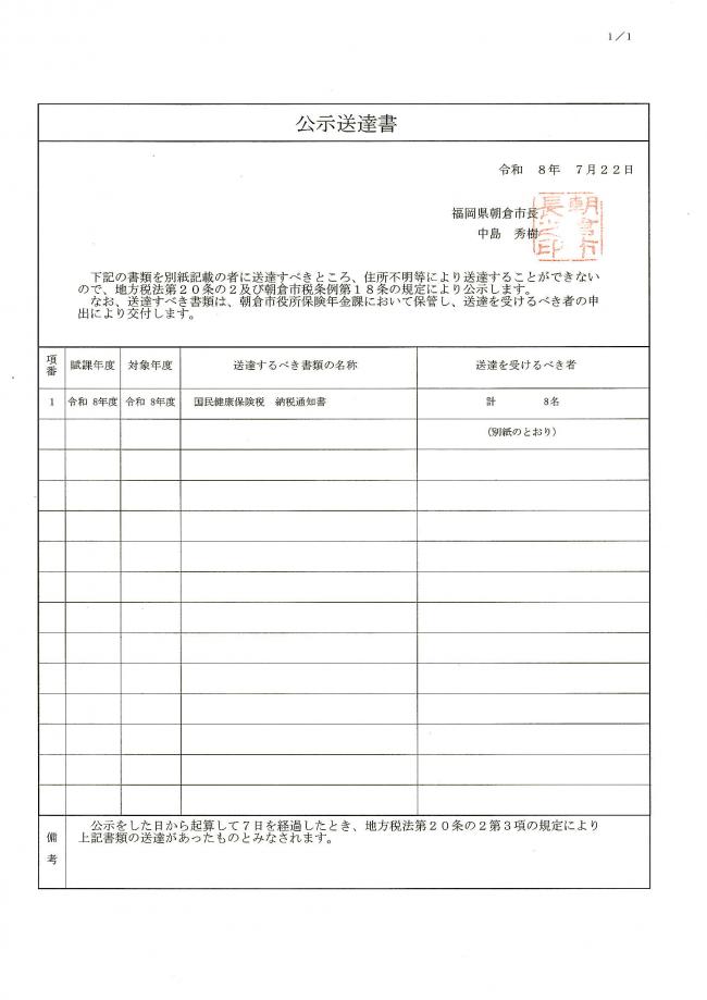 公示送達書