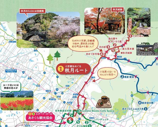 1秋月ルート