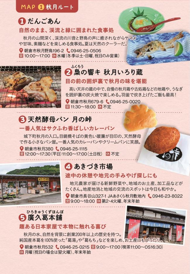 1秋月 おすすめ