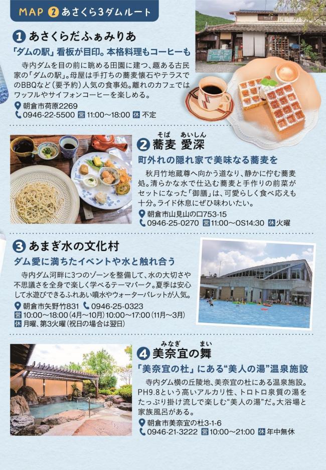 2 3ダムルート おすすめ