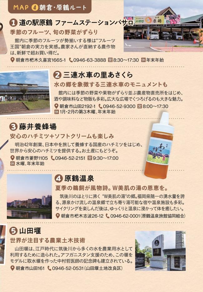 4 朝倉原鶴ルート おすすめ
