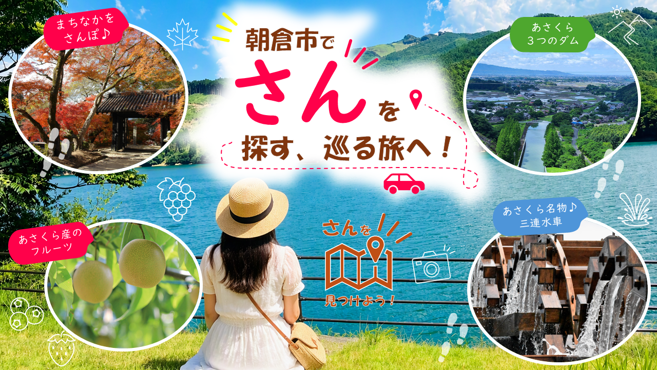 「さん」を探す、巡る旅へ