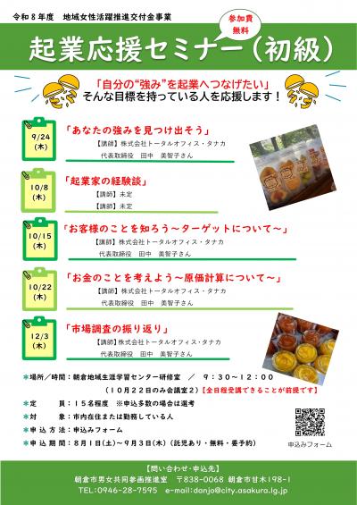 R8　起業応援チラシ（初級）