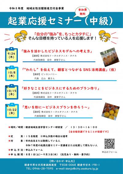 R8 起業応援チラシ(中級)