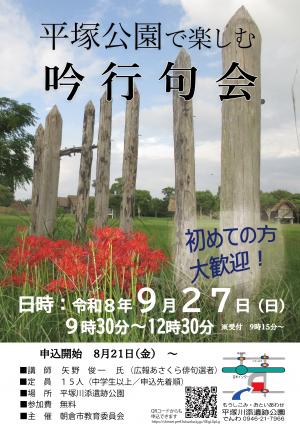 吟行句会 チラシ