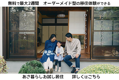お試し居住バナー