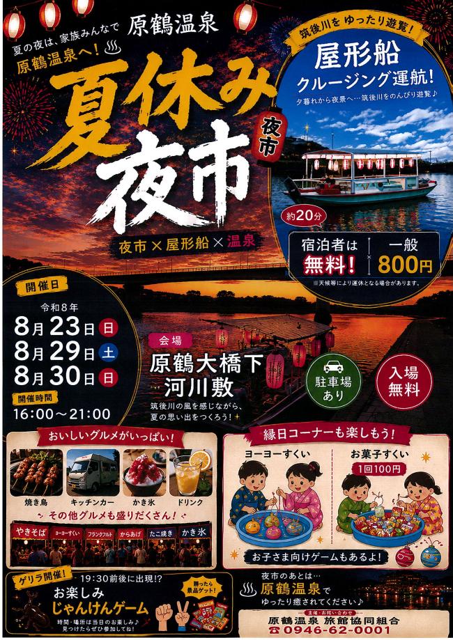 夏休み夜市