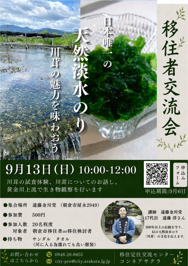 移住者交流会