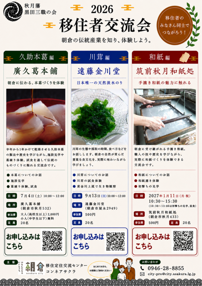 移住者交流会
