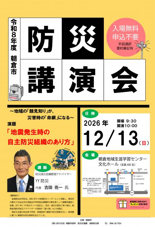 R8年度防災講演会ポスター