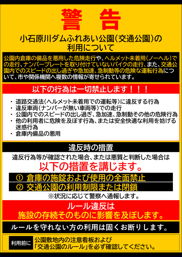 警告