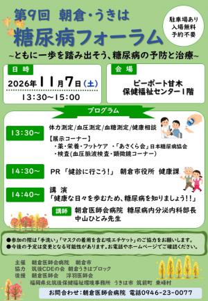 2026糖尿病フォーラム