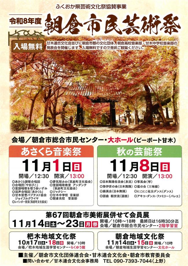 芸術祭