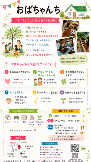 おばちゃんちチラシ①